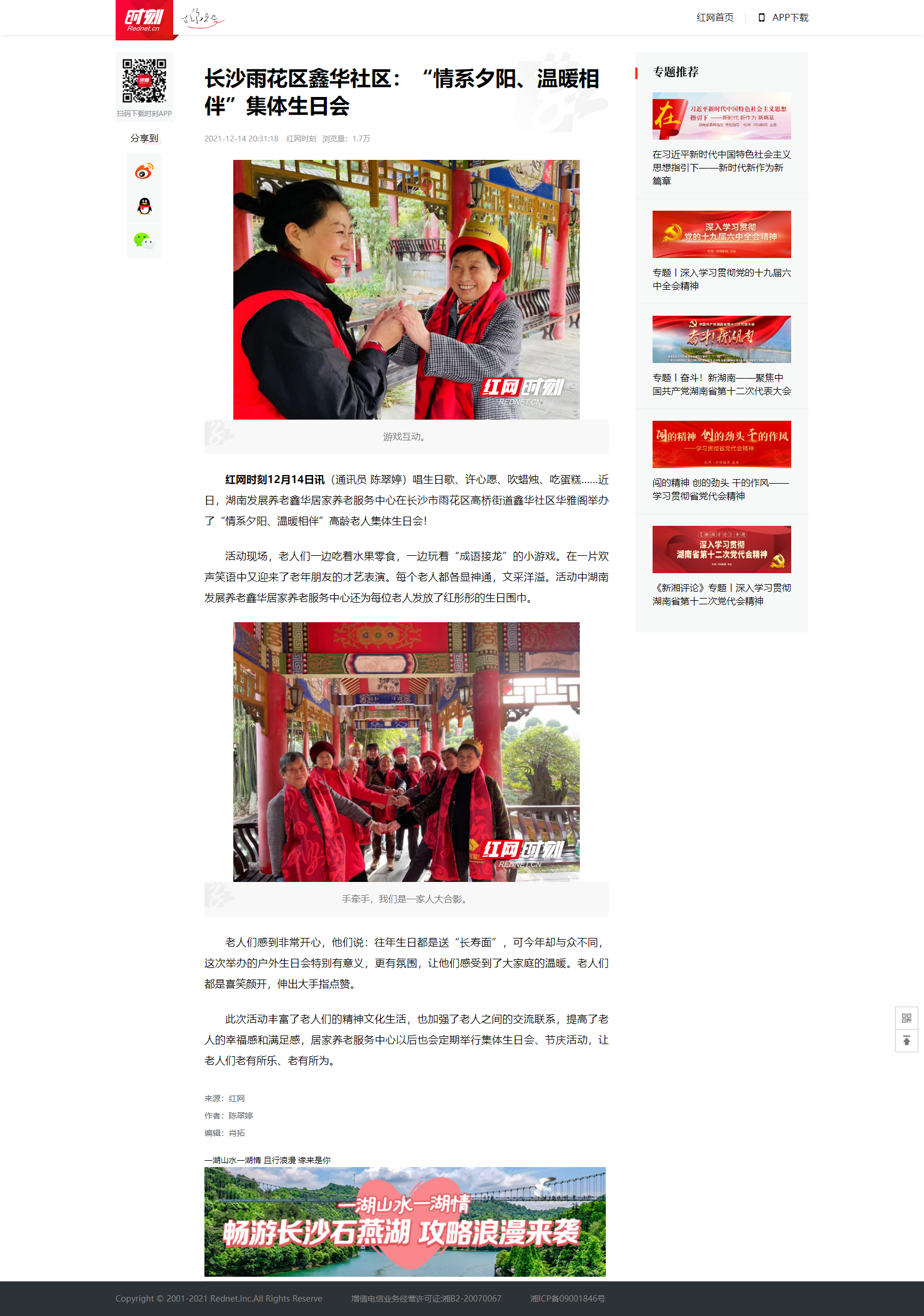 長沙雨花區(qū)鑫華社區(qū)：“情系夕陽、溫暖相伴”集體生日會 - 時刻.png