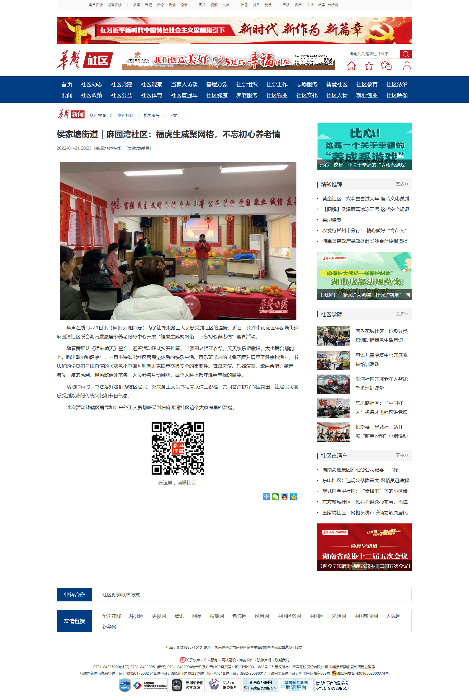 華聲在線：侯家塘街道｜麻園灣社區(qū)：?；⑸劬W(wǎng)格，不忘初心養(yǎng)老情