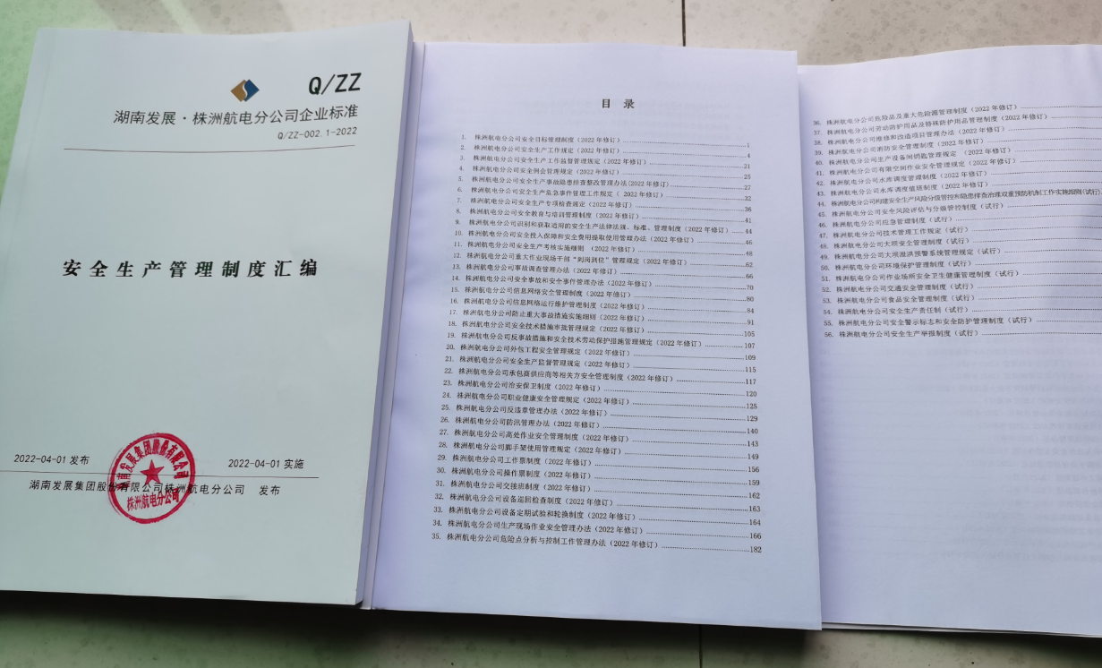 建立健全安全生產(chǎn)管理體系，不斷提升管理水平