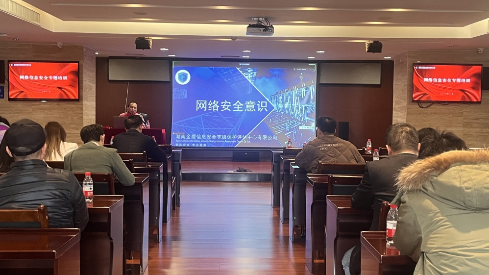 湖南發(fā)展開展網(wǎng)絡信息安全專題培訓